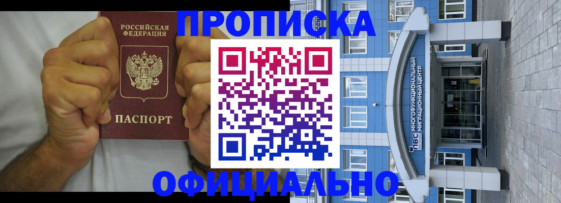 купить прописку в Сосновом Бору
