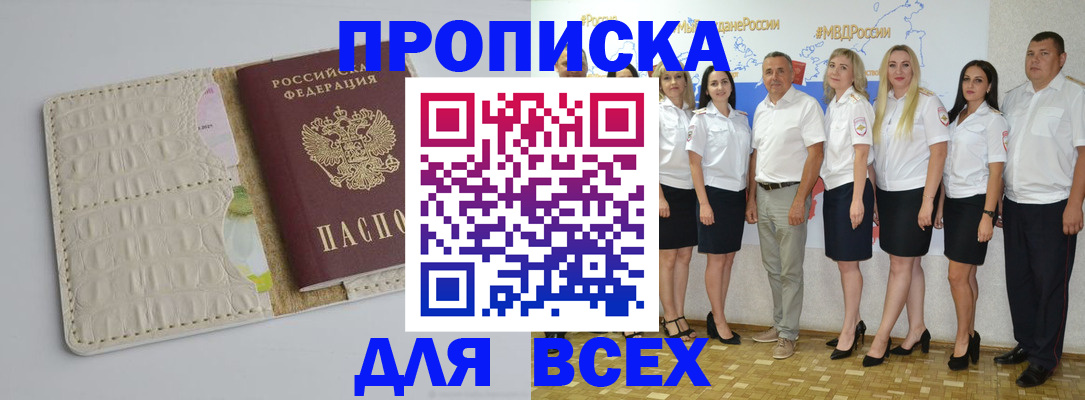 прописка для кредита в Сосновом Бору