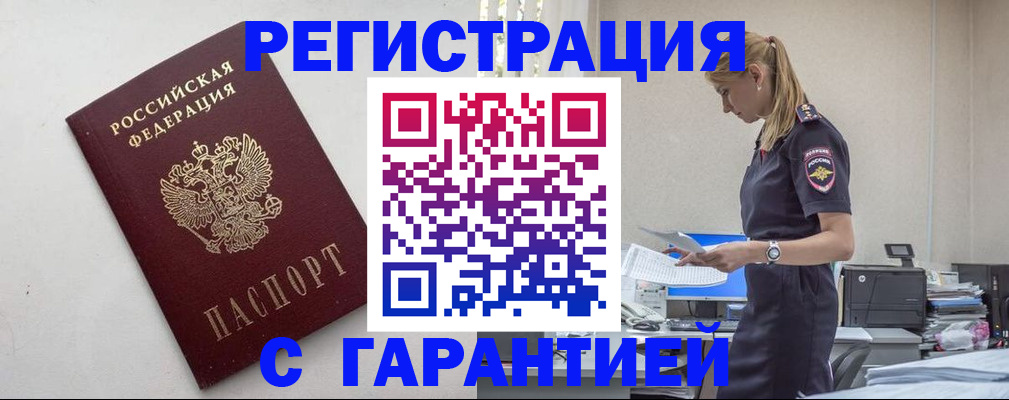 временная регистрация в Сосновом Бору