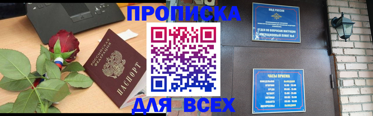 временная прописка в Сосновом Бору